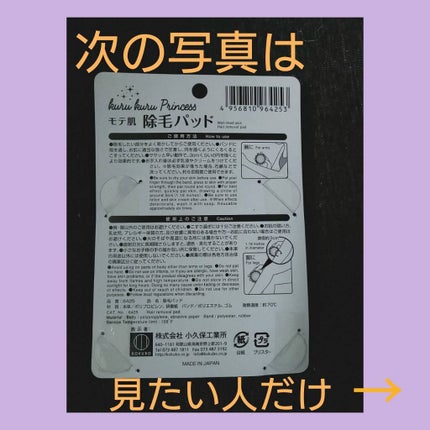 モテ肌  除毛パッド/セリア/ムダ毛ケアを使ったクチコミ(2枚目)