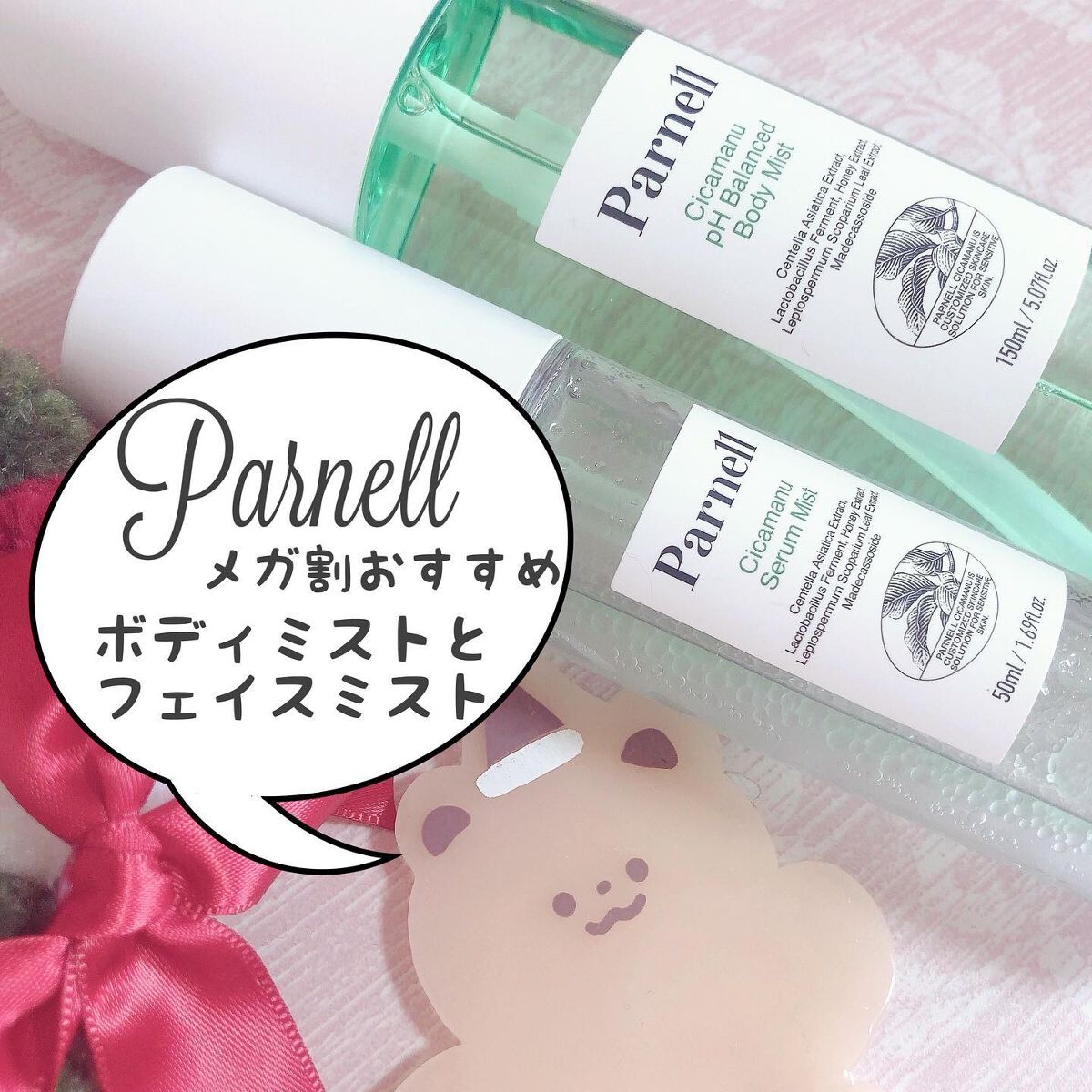 シカマヌセラム保湿ミスト/parnell/ミスト状化粧水を使ったクチコミ（1枚目）