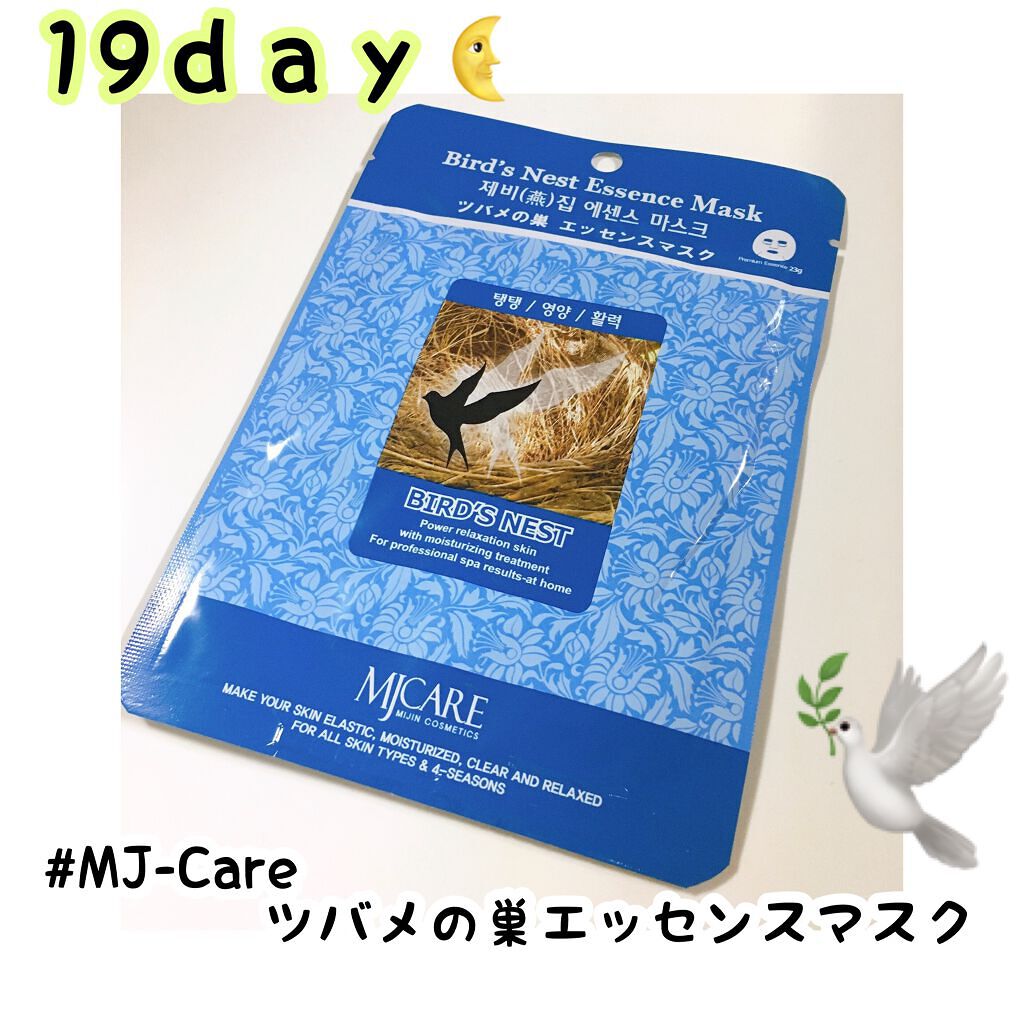 ツバメの巣エッセンスマスク/MJ-Care/シートマスク・パックを使ったクチコミ（1枚目）