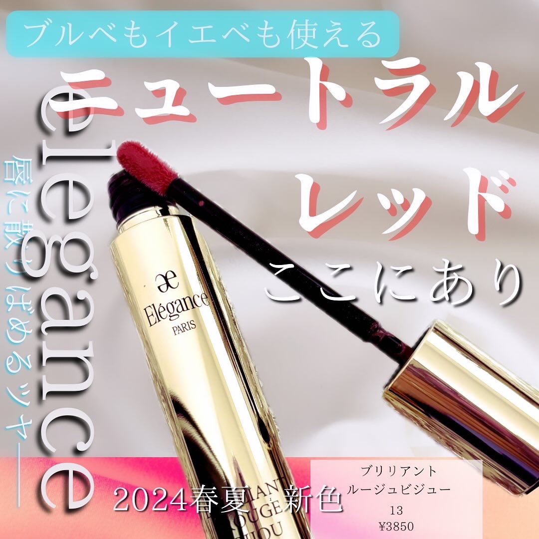 エレガンス ブリリアント ルージュ ビジュー/Elégance/リップグロスを使ったクチコミ（1枚目）