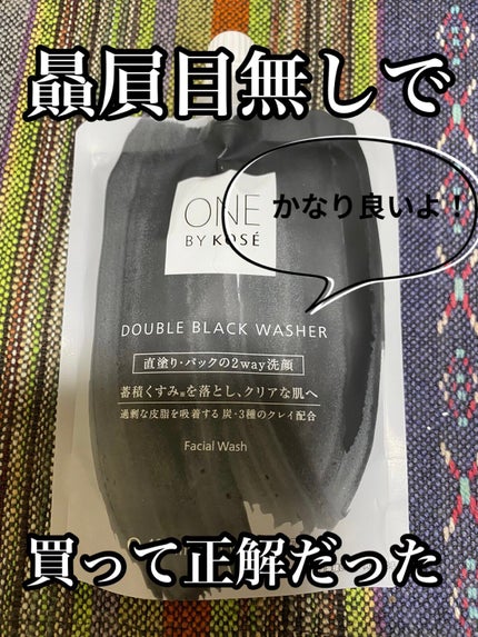 ダブル ブラック ウォッシャー/ONE BY KOSE/その他洗顔料を使ったクチコミ(1枚目)