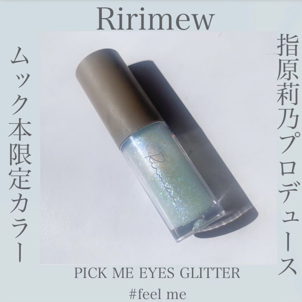 ピックミーアイズグリッター/Ririmew/グリッターを使ったクチコミ（1枚目）