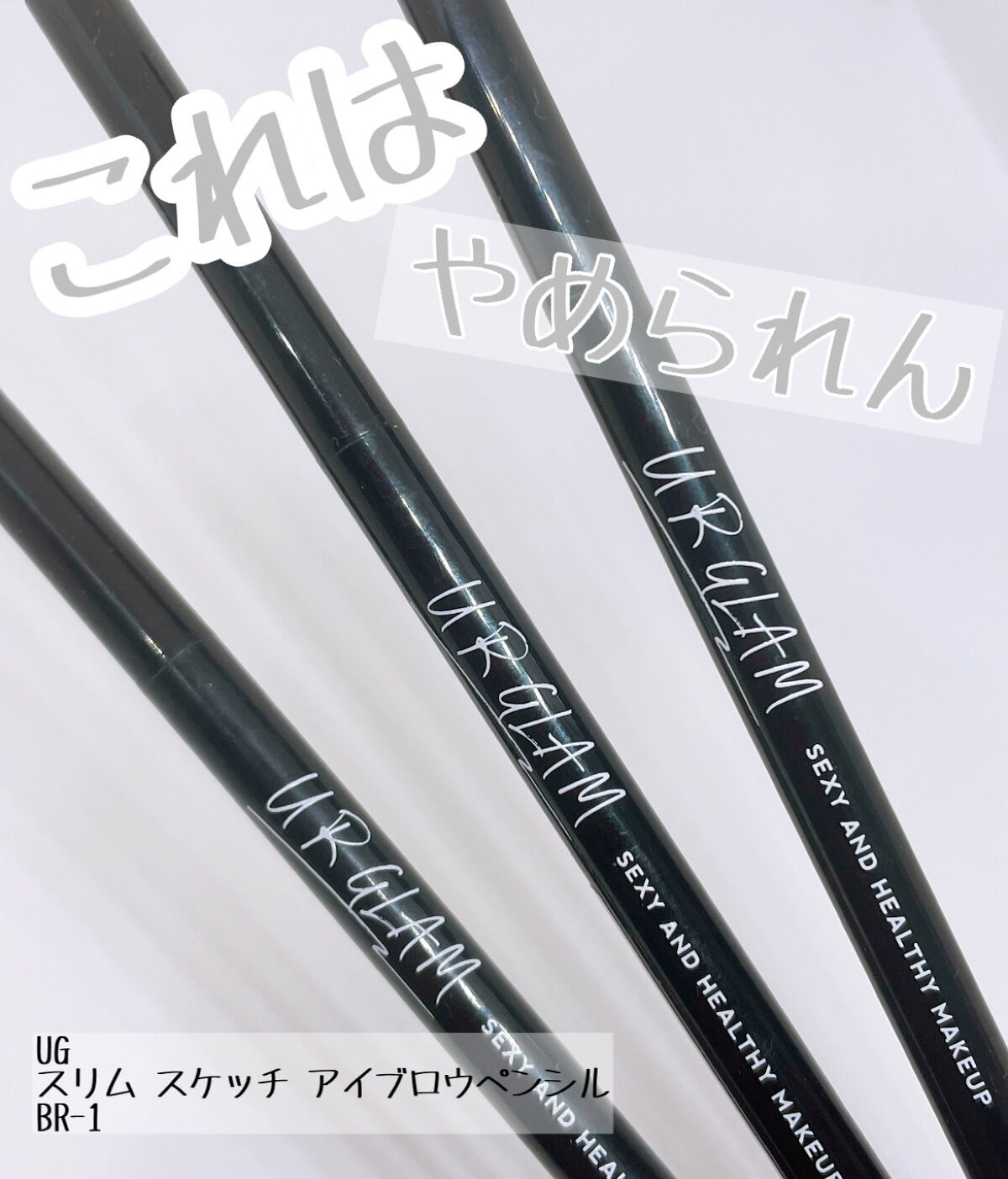 スリムスケッチアイブロウペンシル ライトブラウン/U R GLAM/アイブロウペンシルを使ったクチコミ（1枚目）