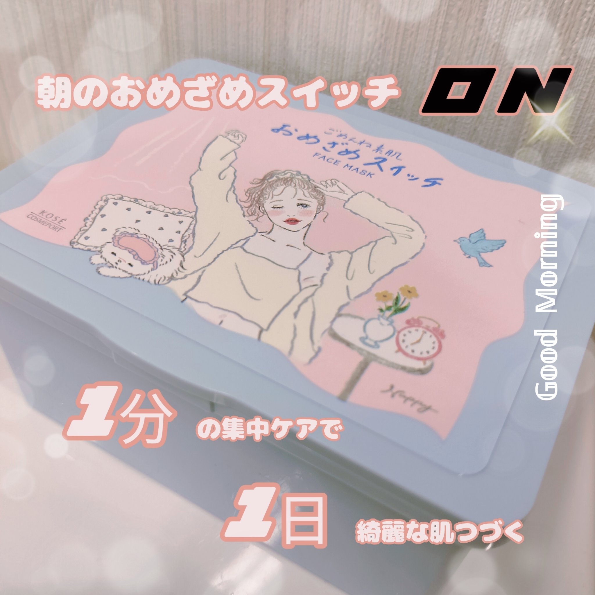 クリアターン ごめんね素肌 おめざめスイッチマスク/クリアターン/シートマスク・パックを使ったクチコミ（1枚目）