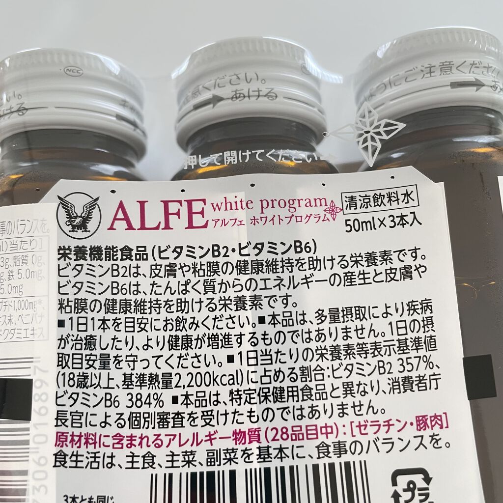 アルフェ ホワイトプログラム/アルフェ/美容ドリンクを使ったクチコミ（3枚目）