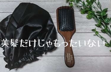 &ROSY &ROSY 2019年2月号のクチコミ「ヘアケア極めてみたくて、シルクのナイトキャップ買いました✨🤹✨
毛量が多い&長くて納めるのにコ.....」（1枚目）