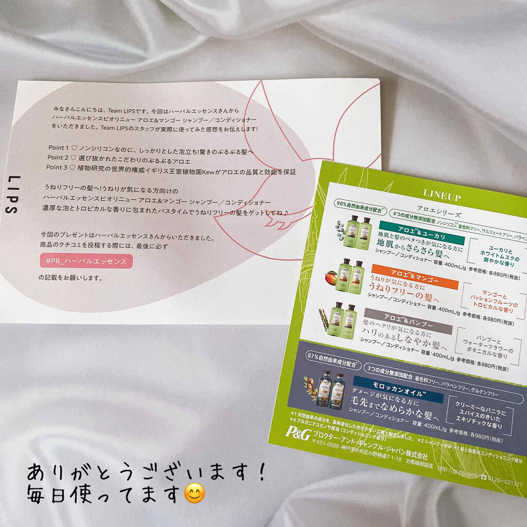 ビオリニュー アロエ＆マンゴー シャンプー／コンディショナー/ハーバルエッセンス/市販シャンプーを使ったクチコミ（3枚目）