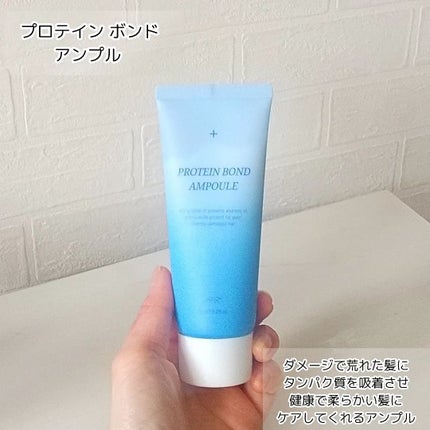 Protein Bond Ampoule/HAIRPLUS/ヘアミルクを使ったクチコミ(5枚目)