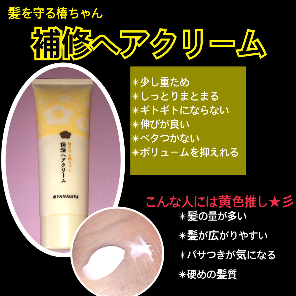 髪を守る椿ちゃん 保湿ヘアクリーム/柳屋/ヘアワックス・クリームを使ったクチコミ（3枚目）