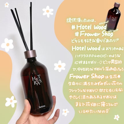 プレミアムディフューザー/hetras/ルームフレグランスを使ったクチコミ(3枚目)