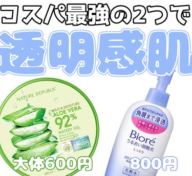 ビオレ うるおい弱酸水(しっとり)のクチコミ「【スキンケア】透明感爆上がり✨コスパ重視スキンケア🌨️

くろかみです🌨️
最近はメイクからス.....」（1枚目）