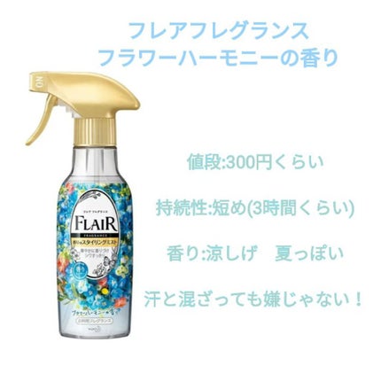 香りのスタイリングミスト/ハミングフレア/ファブリックミストを使ったクチコミ(3枚目)