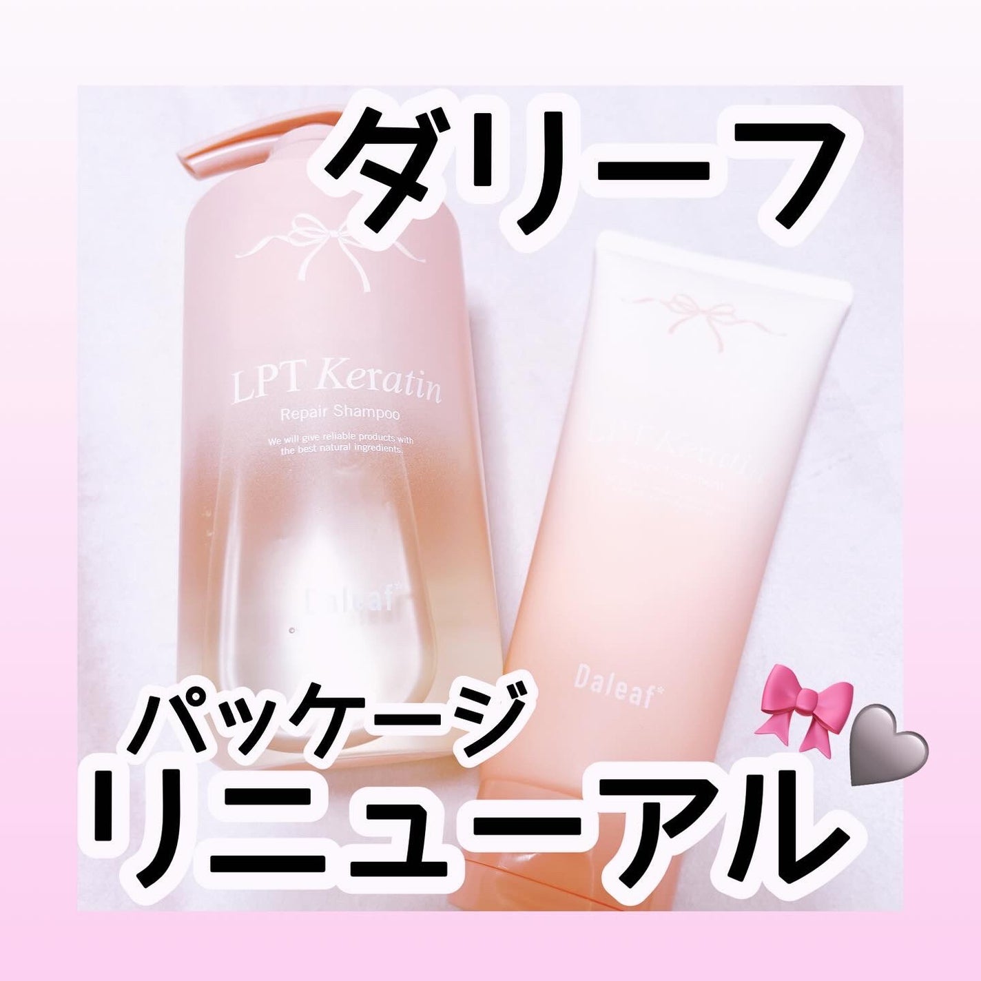 LPTケラチンリペアトリートメント/Daleaf/洗い流すヘアトリートメントを使ったクチコミ(1枚目)