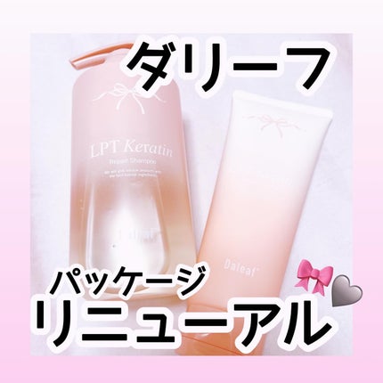 LPTケラチンリペアトリートメント/Daleaf/洗い流すヘアトリートメントを使ったクチコミ(1枚目)