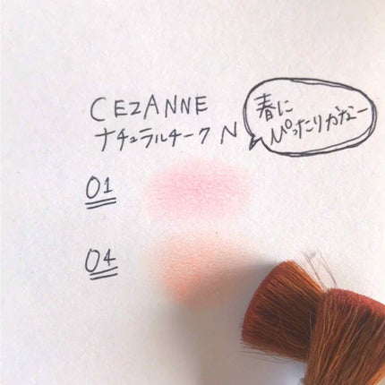 ナチュラル チークN/CEZANNE/パウダーチークを使ったクチコミ(2枚目)