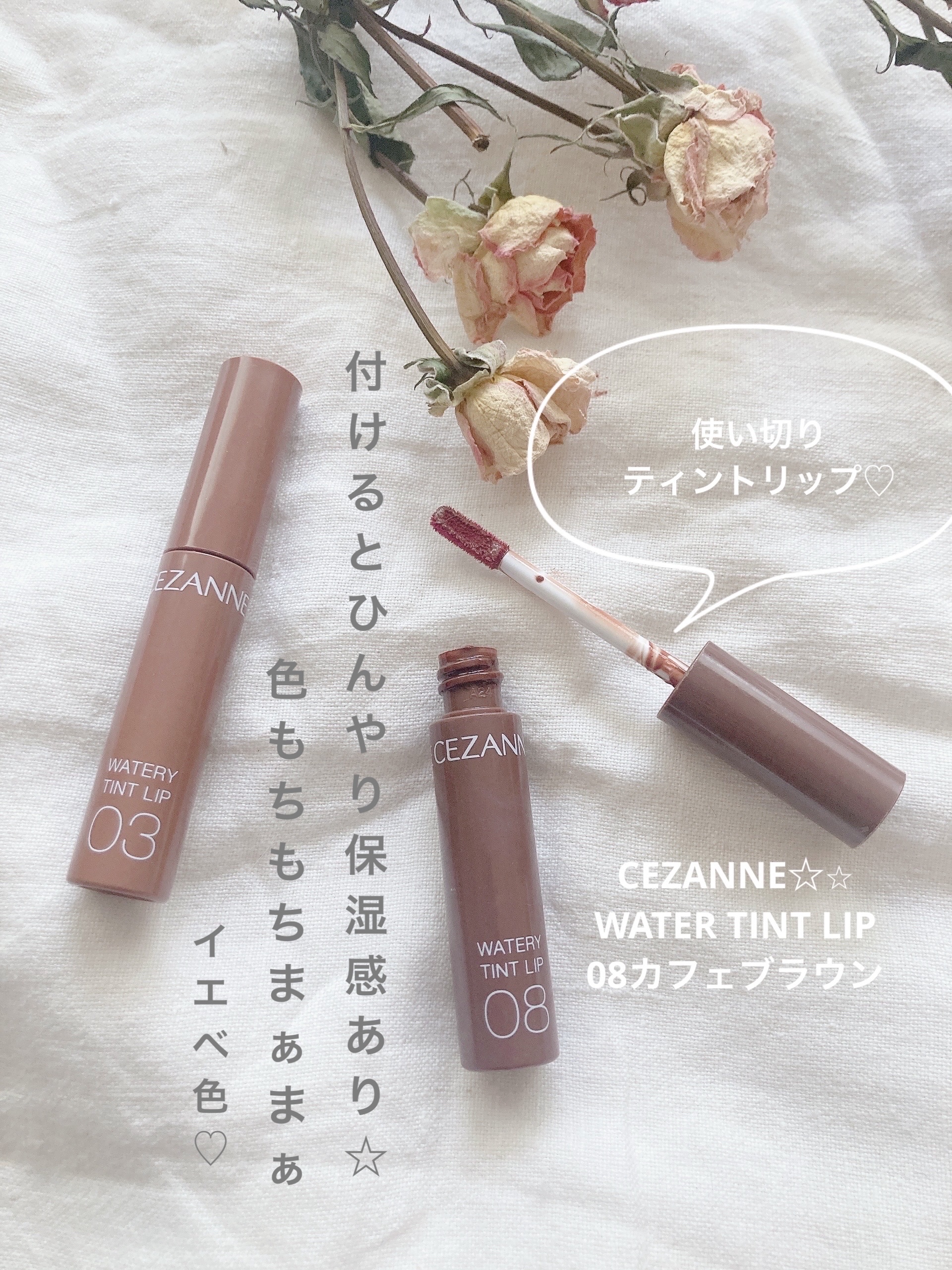 ウォータリーティントリップ/CEZANNE/リップティントを使ったクチコミ（1枚目）