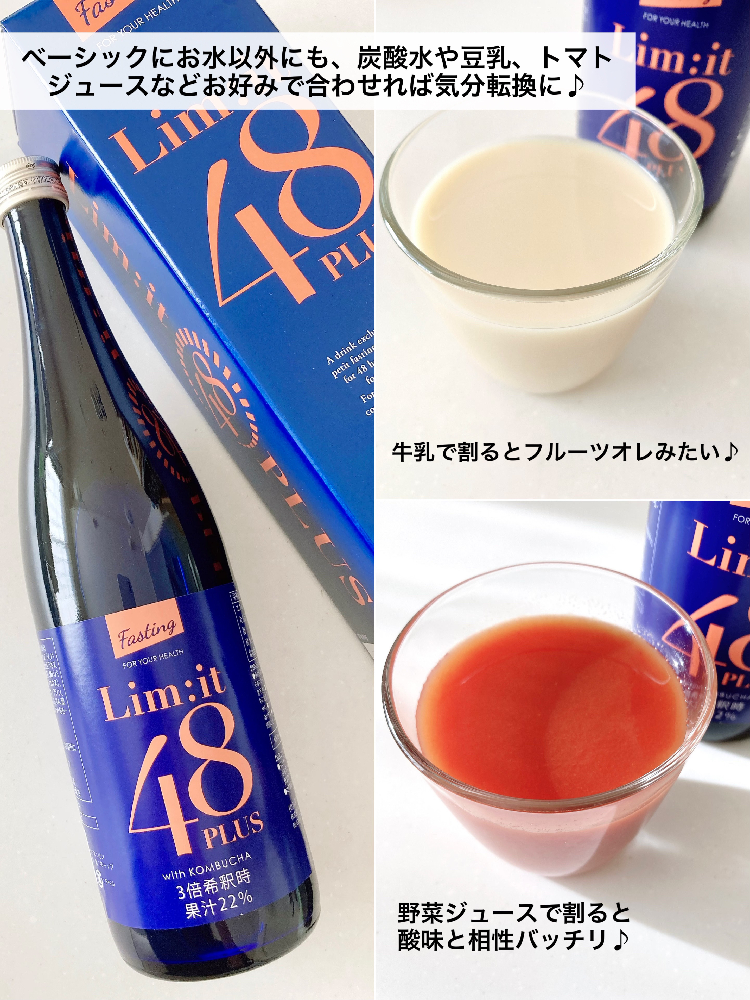 リムイット48プラス｜lim:it48の口コミ - ＼ファスティング初体験正直