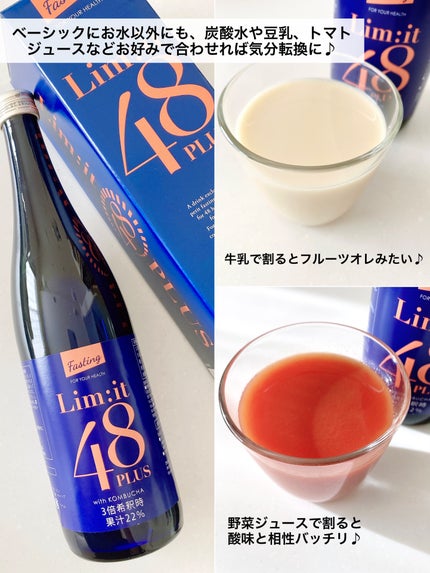 リムイット48プラス/lim:it48/酵素ドリンクを使ったクチコミ(4枚目)