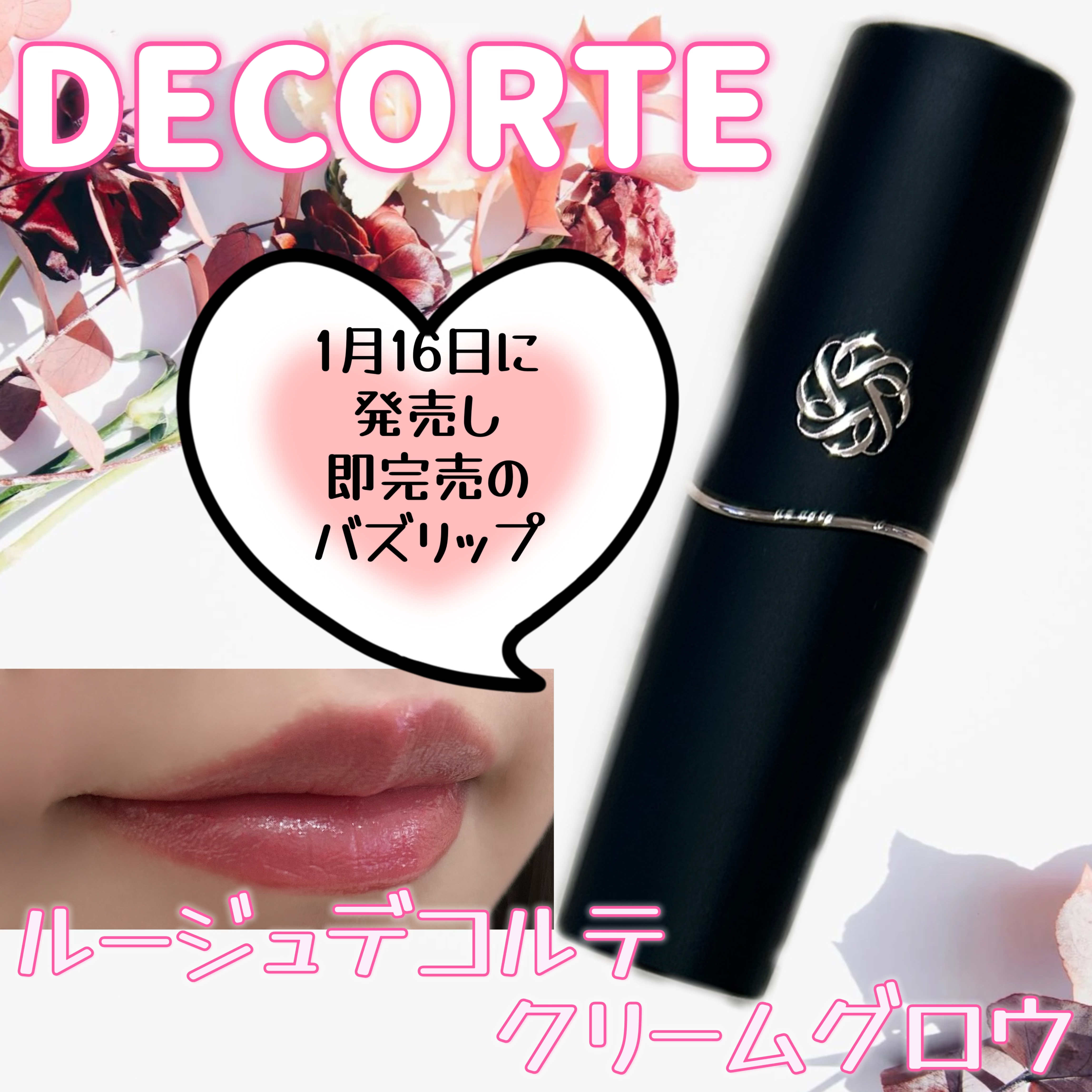 ルージュデコルテ　クリームグロウ　18G ルージュデコルテ クリームグロウ 18G a piece of love