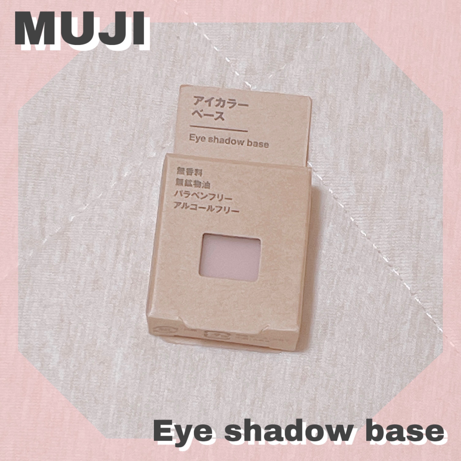 アイカラーベース/無印良品/アイシャドウベースを使ったクチコミ（1枚目）