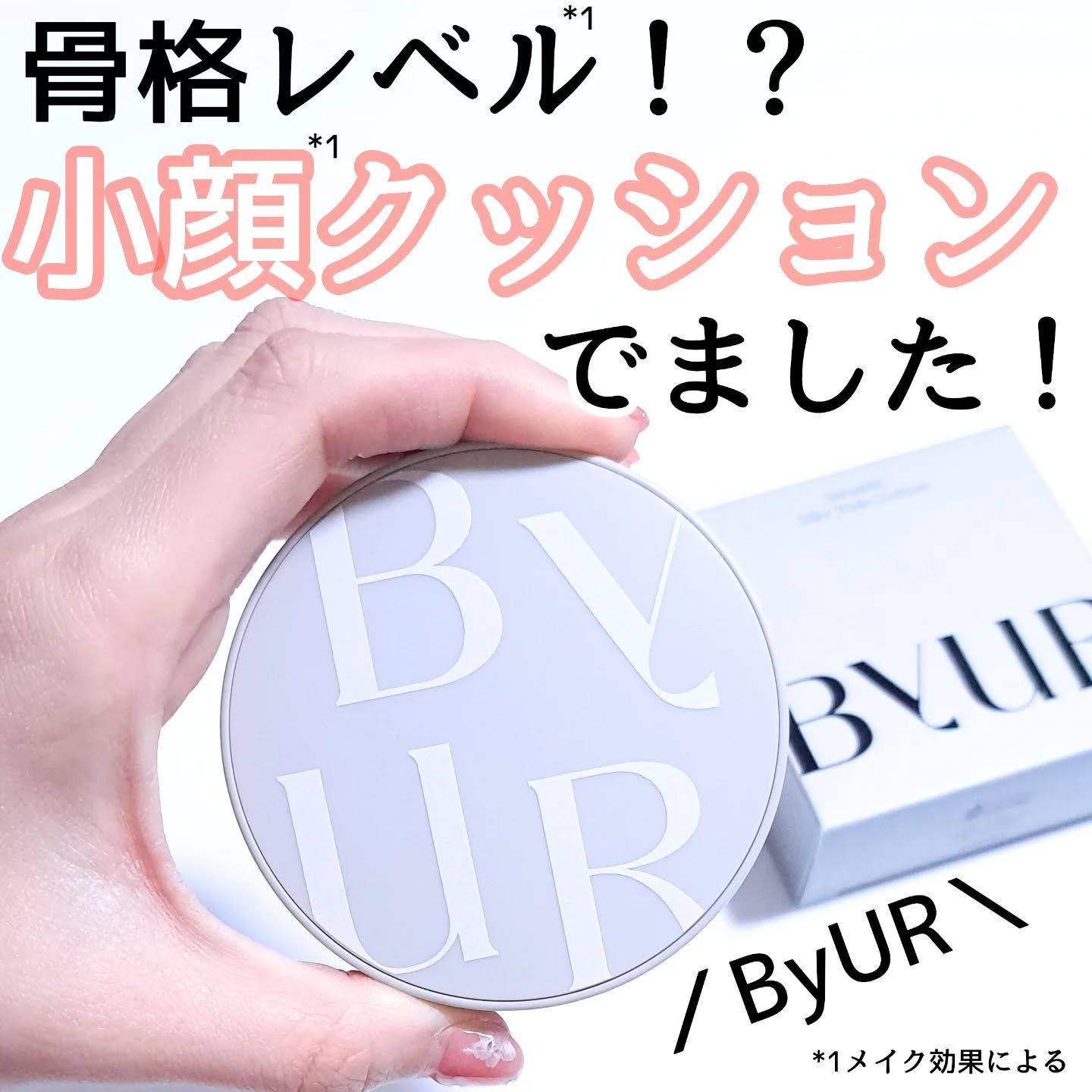 セラムフィット シルキーヌードクッション/ByUR/クッションファンデーションを使ったクチコミ（1枚目）