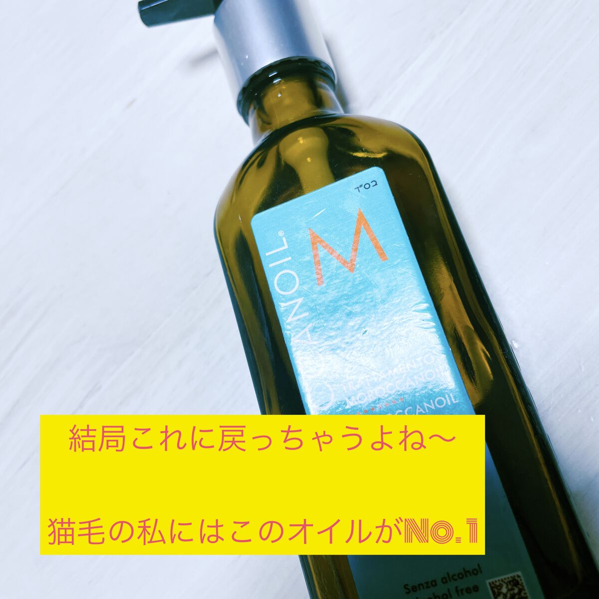 モロッカンオイル トリートメント/モロッカンオイル/ヘアオイルを使ったクチコミ（1枚目）