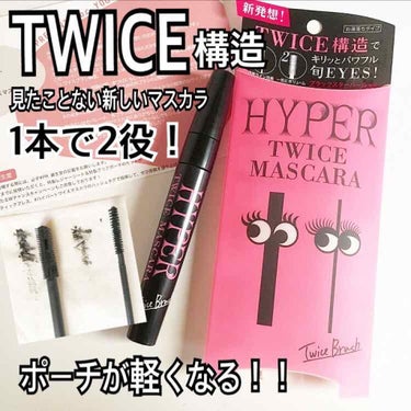 ⭐︎  HYPER TWICE MASCARA  8ｇ



〜商品紹介〜

◎まつげのツヤと黒さを演出するブラックスターパールを配合

◎お湯で落とせるフィルムタイプ

◎2本のブラシが収納されたト