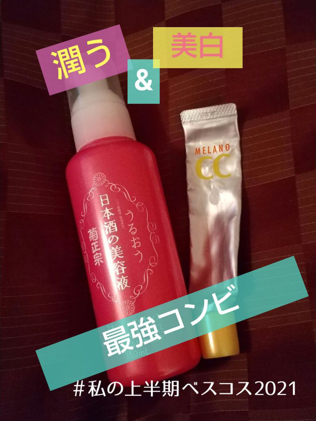 日本酒の美容液/菊正宗/美容液を使ったクチコミ（1枚目）