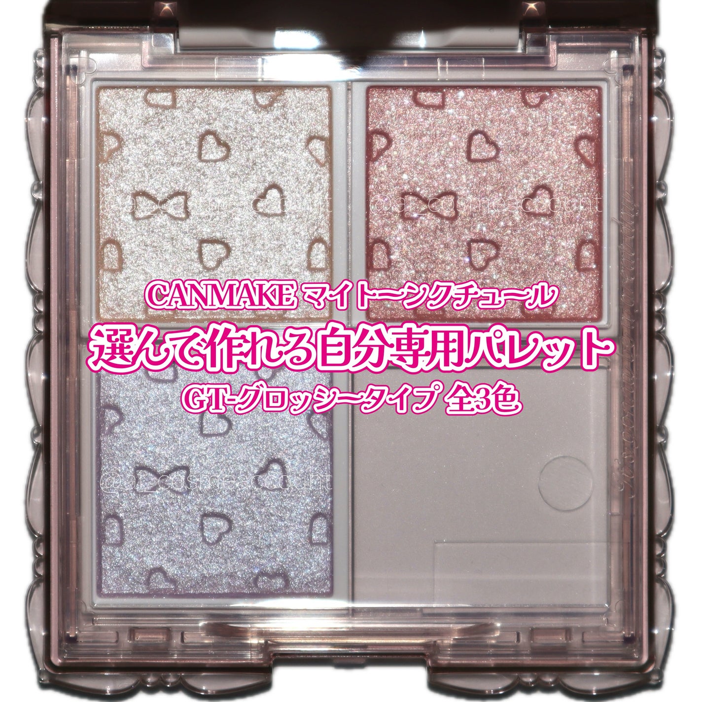 マイトーンクチュール/キャンメイク/メイクアップキットを使ったクチコミ(1枚目)