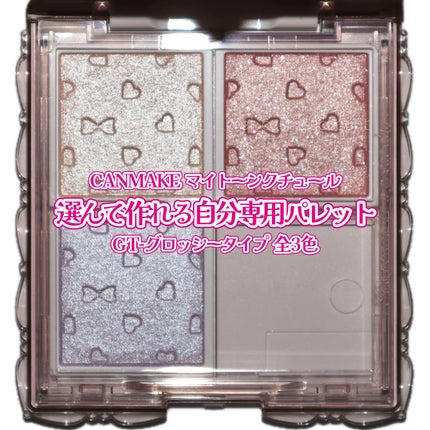 マイトーンクチュール/キャンメイク/メイクアップキットを使ったクチコミ(1枚目)