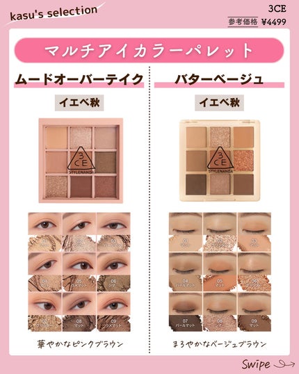 kasu__cosme on LIPS 「【3CE日本再上陸🇯🇵捨て色なしパレット】*…*…*…*…*…..」(4枚目)