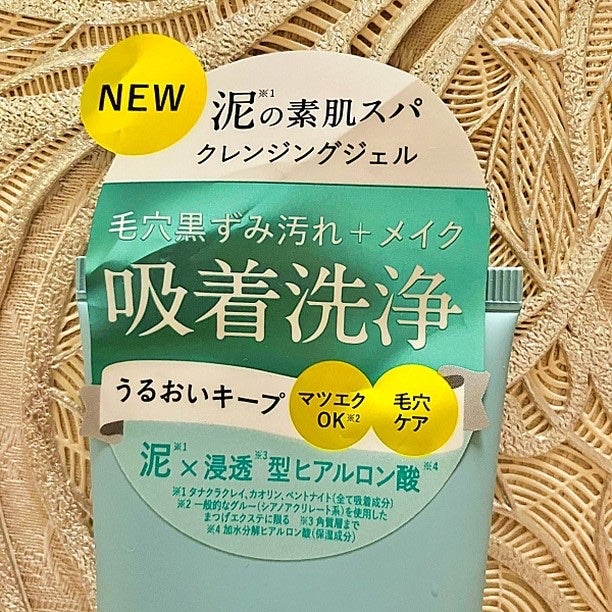 クレイクレンジングジェル/DROAS/クレンジングジェルを使ったクチコミ(2枚目)