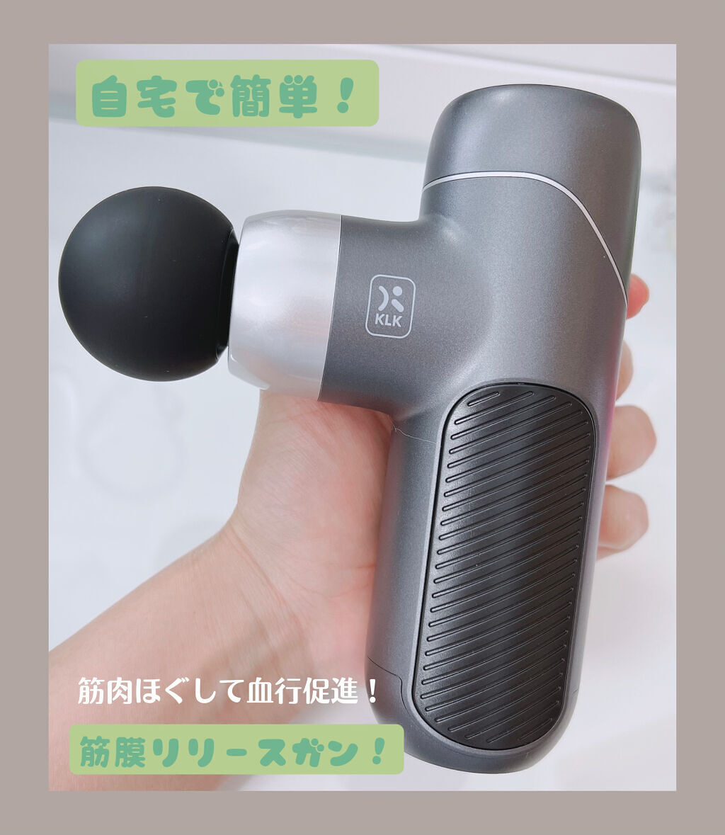 筋膜リリースガン/KLK/マッサージガンを使ったクチコミ（1枚目）
