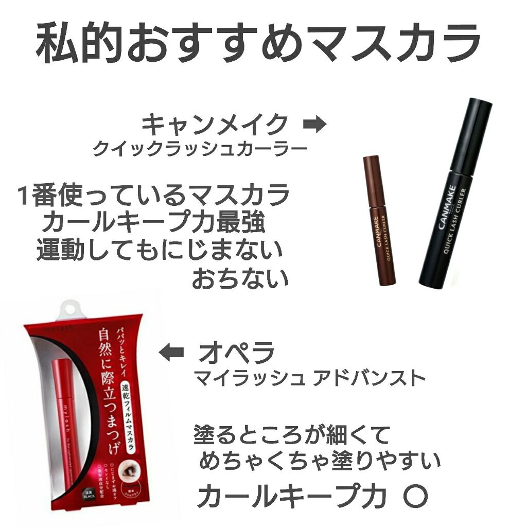 クイックラッシュカーラー/キャンメイク/マスカラ下地を使ったクチコミ（3枚目）