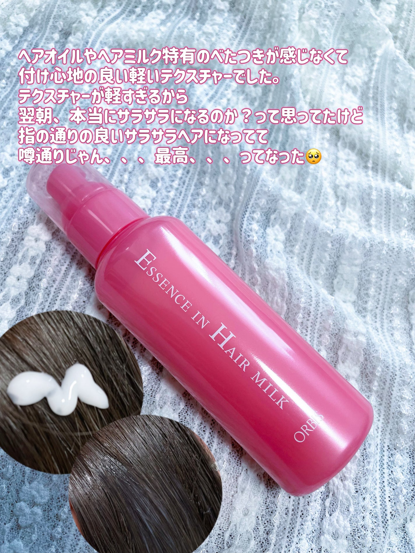 エッセンスインヘアミルク/オルビス/ヘアミルクを使ったクチコミ(2枚目)