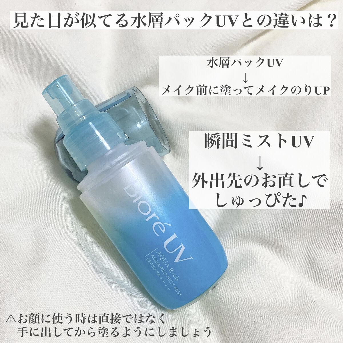 ビオレUV アクアリッチ アクアプロテクトミスト/ビオレ/日焼け止めミスト・スプレーを使ったクチコミ（3枚目）