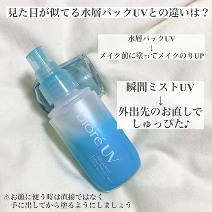 ビオレUV アクアリッチ アクアプロテクトミスト/ビオレ/日焼け止めミスト・スプレーを使ったクチコミ(3枚目)