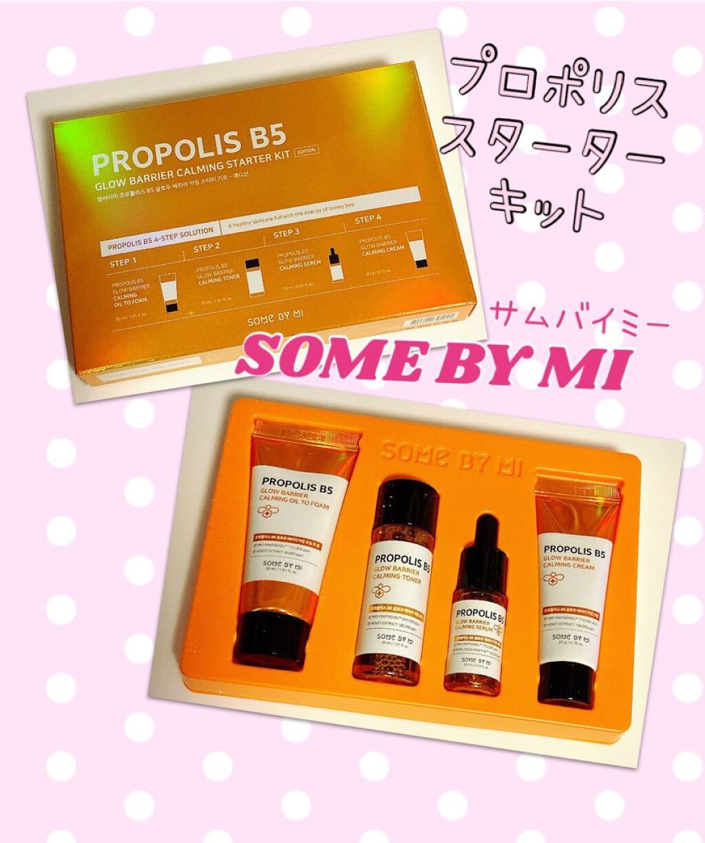 プロポリスB5グローバリアカミングセラム/SOME BY MI/美容液を使ったクチコミ(1枚目)