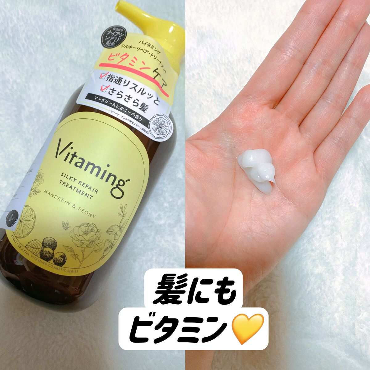 シルキーリペアシャンプー/トリートメント(マンダリン＆ピオニーの香り)/Vitaming/市販シャンプーを使ったクチコミ（2枚目）