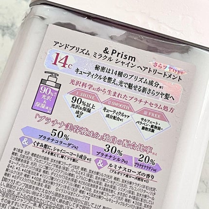 ミラクル シャイン シャンプー/ヘアトリートメント/&Prism/市販シャンプーを使ったクチコミ(5枚目)