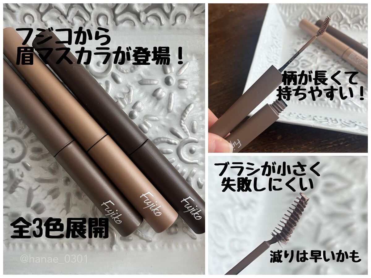 マジカルアイブロウカラー/Fujiko/眉マスカラを使ったクチコミ(2枚目)