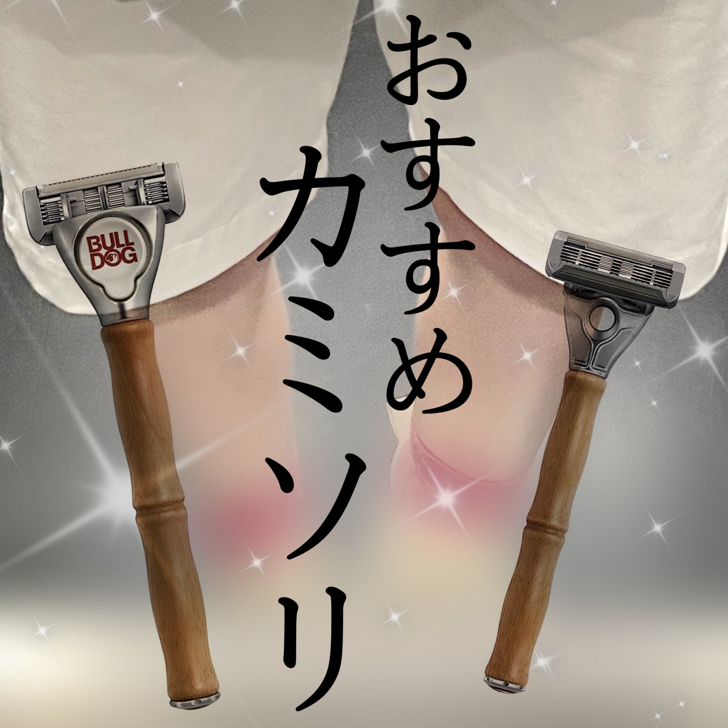 ブルドッグ スキンケア フォーメン ブルドッグ オリジナル バンブーホルダーのクチコミ「足や腕の毛剃りにおすすめです‼️剃刀紹介⚔

✼••┈┈••✼••┈┈••✼••┈┈••✼••.....」（1枚目）