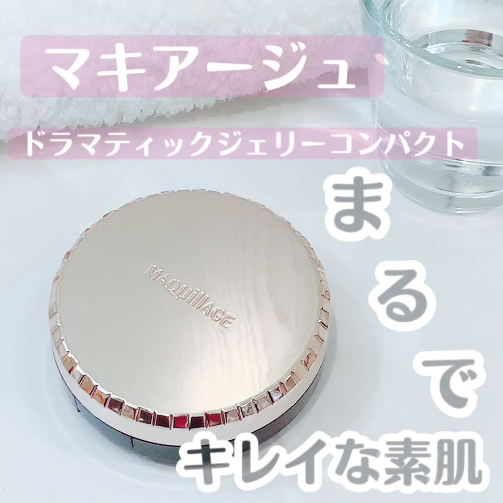 ドラマティックジェリーコンパクト/マキアージュ/クッションファンデーションを使ったクチコミ(1枚目)