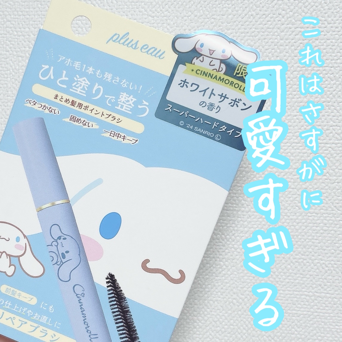 ポイントリペア スーパーハード/plus eau/ヘアジェルを使ったクチコミ（1枚目）