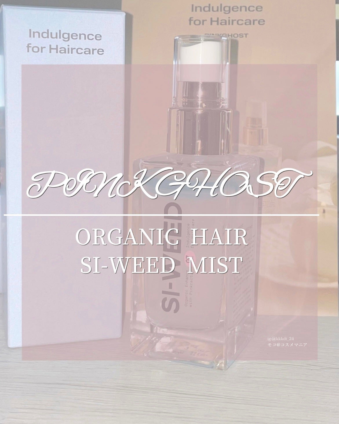 ORGANIC HAIR SI-WEED MIST/PINKGHOST/ヘアミストを使ったクチコミ(1枚目)