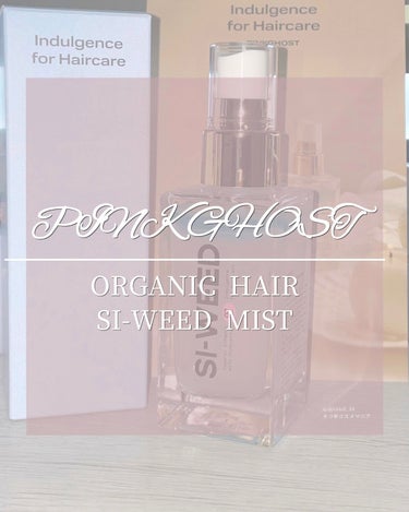 ORGANIC HAIR SI-WEED MIST/PINKGHOST/ヘアスプレー・ヘアミストを使ったクチコミ（1枚目）