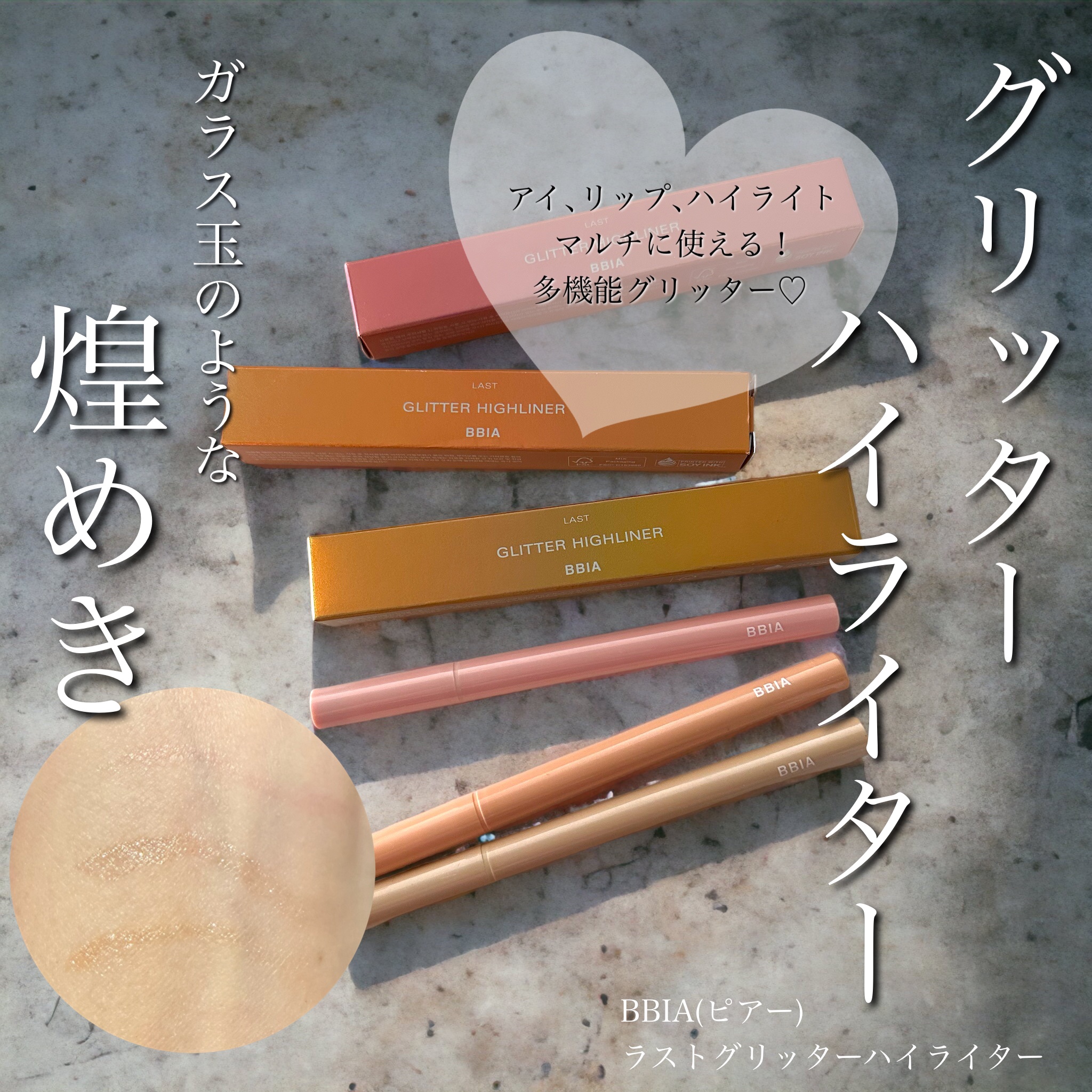 ラストグリッターハイライナー/BBIA/リキッドアイライナーを使ったクチコミ（1枚目）