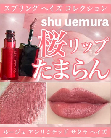 おゆたん on LIPS 「シュウウエムラ2023年のスプリングコレクションの続きです🌸前..」（1枚目）