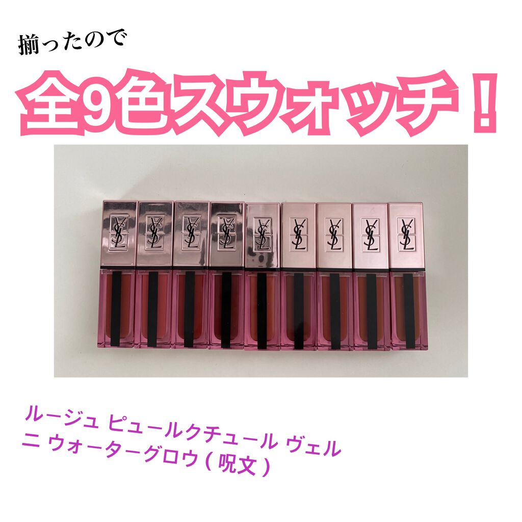 ルージュ ピュールクチュール ヴェルニ ウォーターグロウ/YVES SAINT LAURENT BEAUTE/口紅を使ったクチコミ（1枚目）