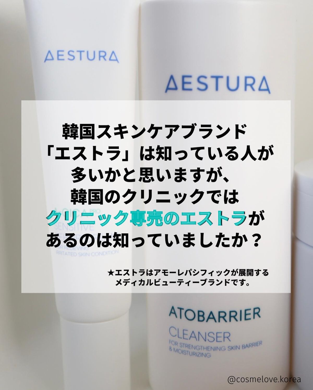 エイシカプロセンシティブリペアクリーム/AESTURA/フェイスクリームを使ったクチコミ(2枚目)